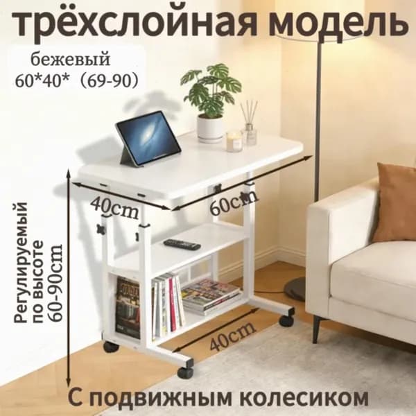 Компьютерный стол, 40х60х60 см