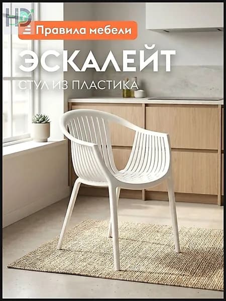 Стул, 1 шт.