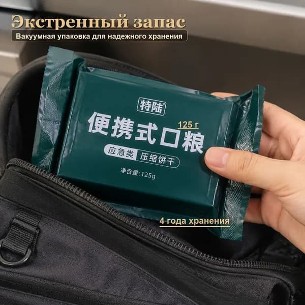 Премиальный портативный сухпаёк, 125 граммов, герметично упакованный, для экстренных ситуаций с высокой энергетической ценностью