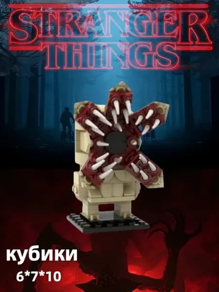lego очень странные дела，кубики，24 штуки