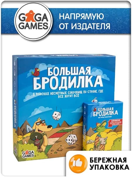 Комплект весёлая настольная игра Большая Бродилка + дополнение Ещё Больше Приключений для детей и всей семьи, GaGa Games