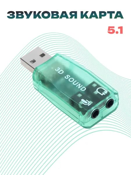 Внешняя звуковая карта USB2.0, адаптер звука для 5.1 для компьютера, ноутбука, зеленая