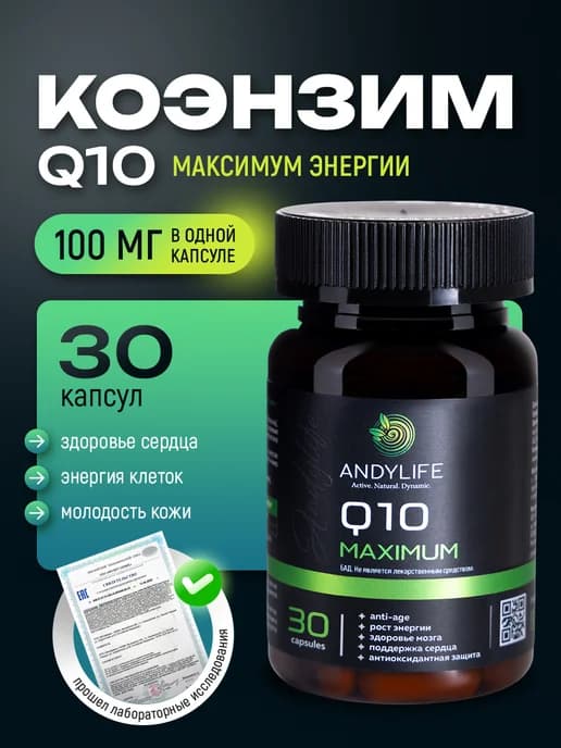 БАД витамины Коэнзим Q10 Максимум капсулы