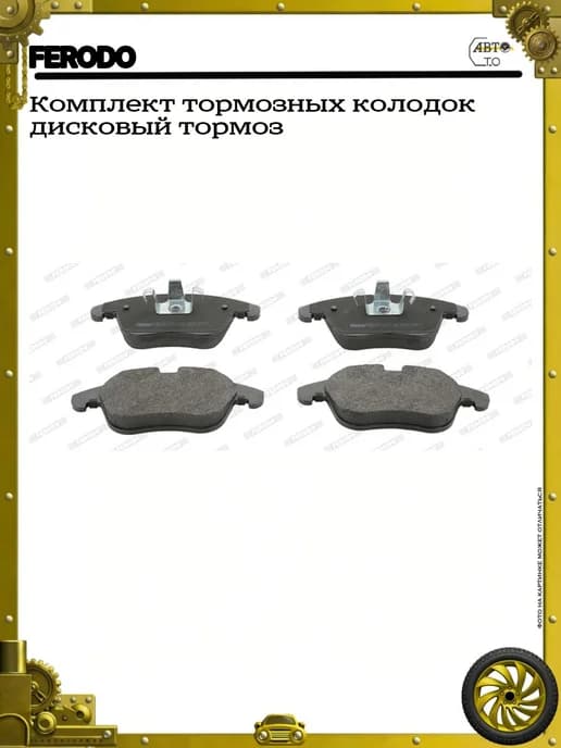 Комплект тормозных колодок дисковый тормоз