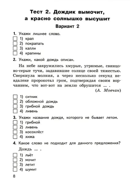 Русский родной язык. 3 класс. Контрольно-измерительные материалы