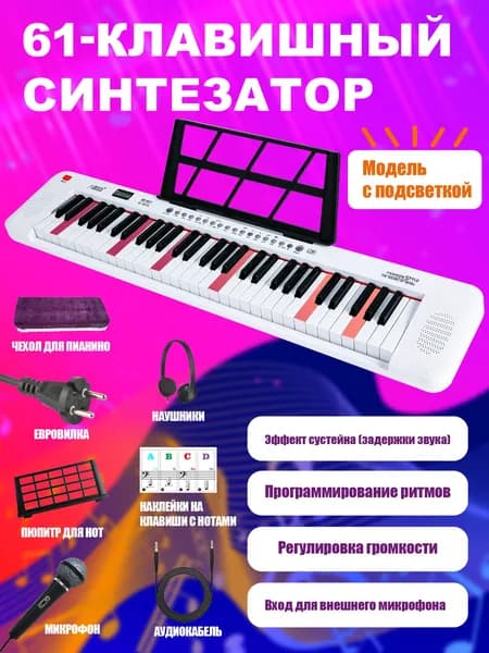 61-клавишное многофункциональное профессиональное домашнее пианино