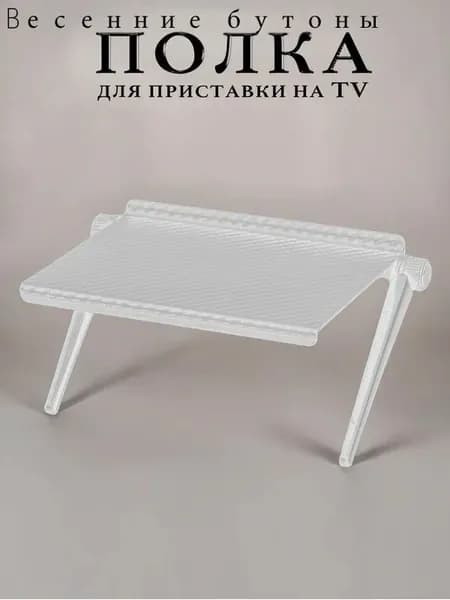 Кронштейн для ТВ