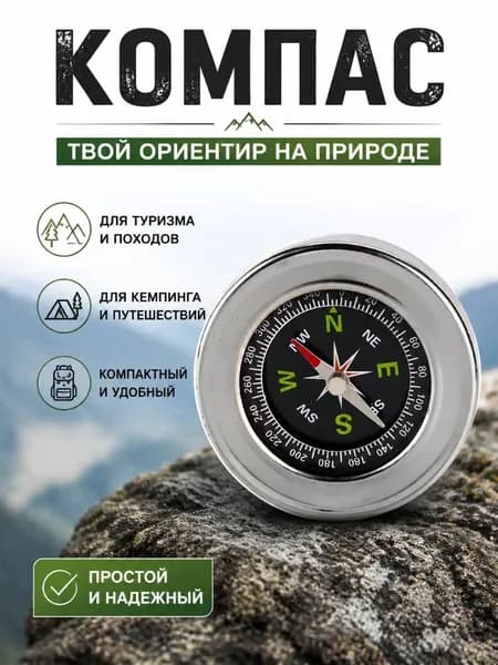 Туристический Компас 60 Мм, Походный Компас Для Кемпинга, Путешествий И Ориентирования
