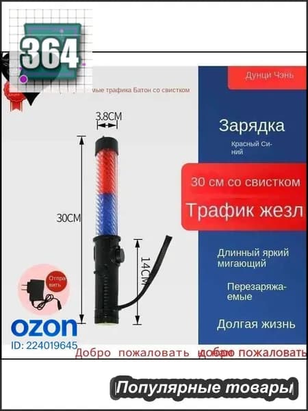 Жезл регулировщика светящийся светодиодный 30смСо звуковым сигналом