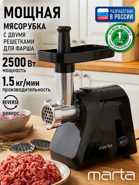 Мясорубка электрическая с насадками, соковыжималка 2500Вт