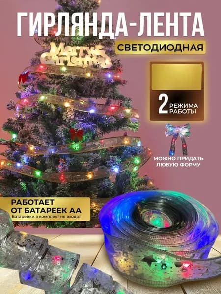 Светодиодная лента, Разноцветный, 1 шт