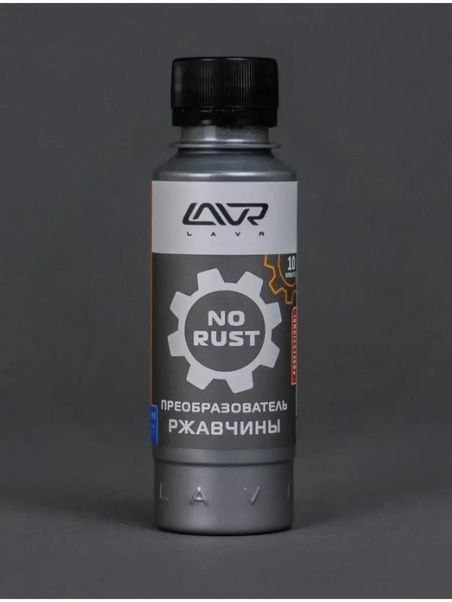 LAVR Набор автохимии, 120 мл, 1 шт.