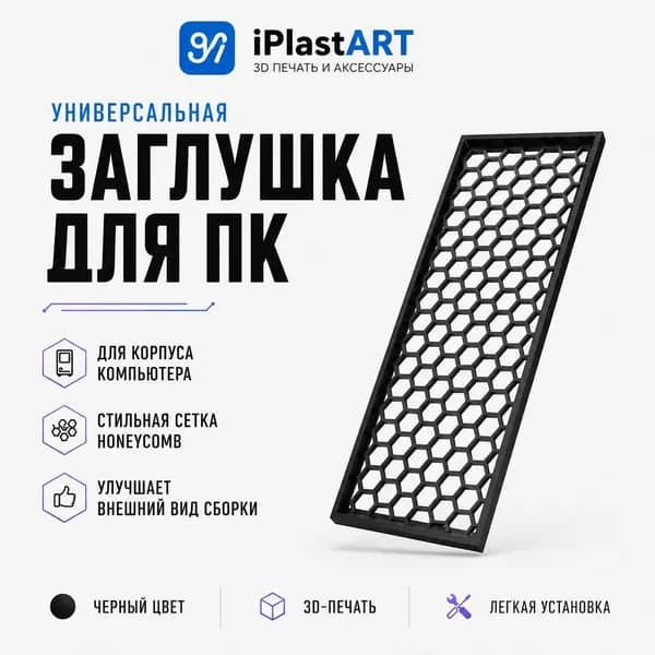Элемент компьютерного корпуса, черный