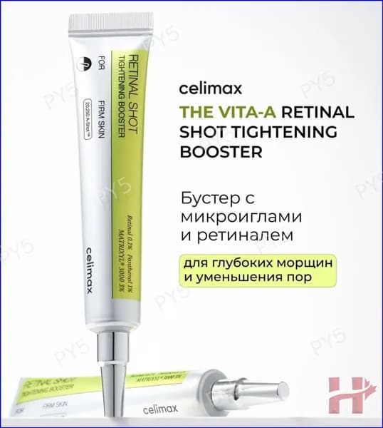 Премиум бустеркрем с ретиналем Celimax The VitaA Retinal Shot, предназначенный для подтягивания кожи