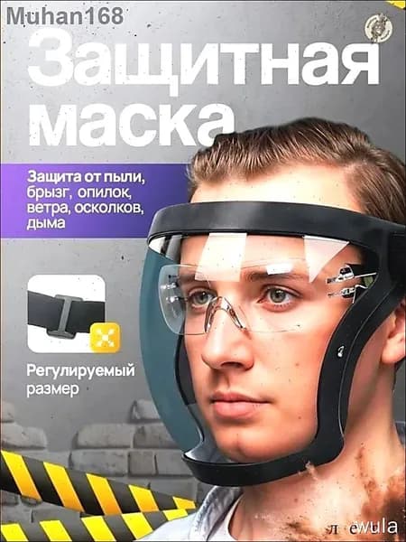 Щиток защитный для лица, черный, многоразовый