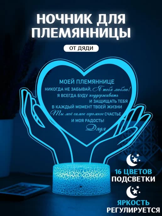 Ночник для племянницы от дяди