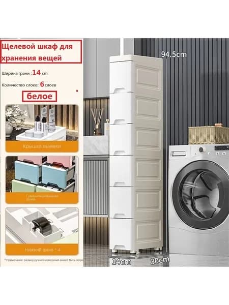 Шкаф для ванной,, 14х30х94.5 см, Универсальный