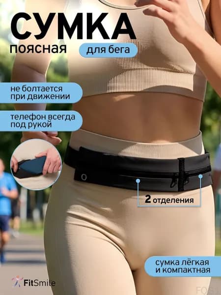 Пояс для бега