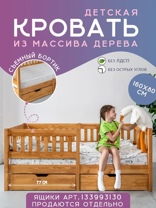 Кровать детская с бортиком Софа 4, 160х80