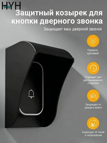 Аксессуары для звонков
