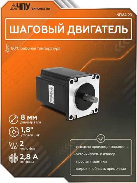 Шаговый двигатель 57HS76-2804 NEMA 23