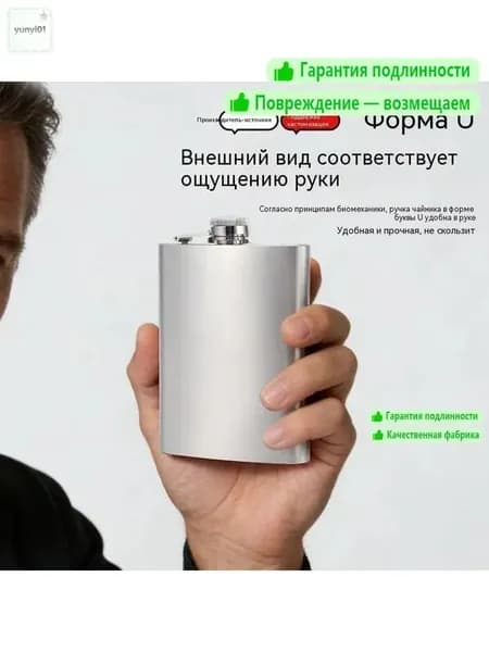 Фляга 260 мл