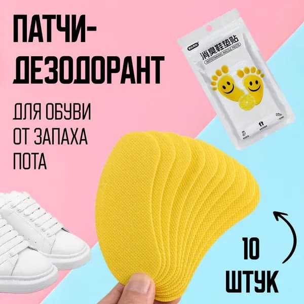 Вкладыши от пота, 10 шт.