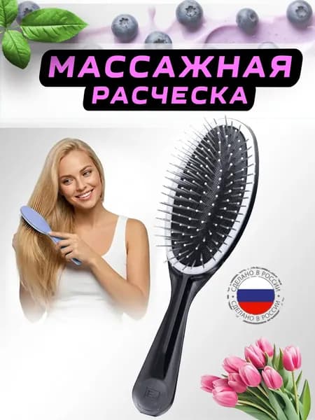 Расческа массажная для волос черная, Прима