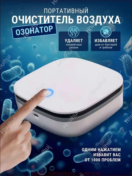 Озонатор Озонатор Onli портативный очиститель воздуха ионизатор ультразвуковой аккумуляторный беспроводной