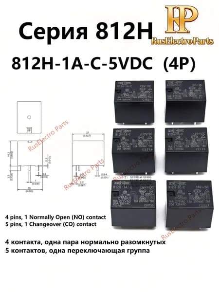 2шт. Реле 812H-1A-C-5VDC 4Pins