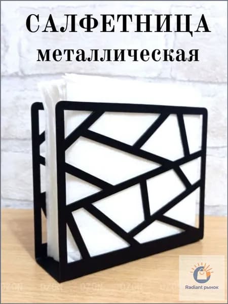 Салфетница