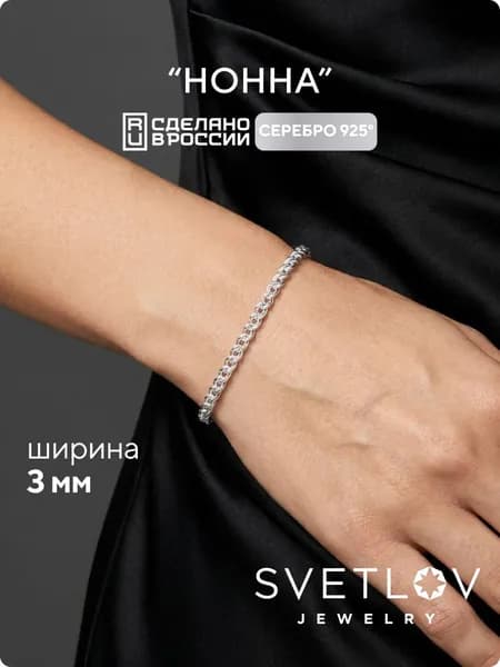 SVETLOV Браслет женский серебро 925 пробы, плетение Нонна, ширина 3 мм