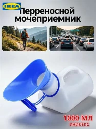 Мужские и женские писсуары, Толстая пластиковая бутылка-судно с крышкой, защищающая от проливания, Дорожные контейнеры для сбора мочи 1000 мл