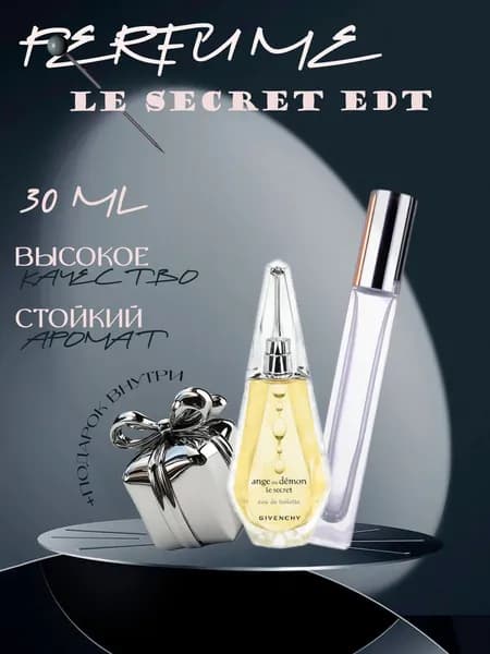 XOXO PARFUMER Наливная парфюмерия Ange Ou Demon Le Secret edt Ангел Демон Сикрет 30 мл