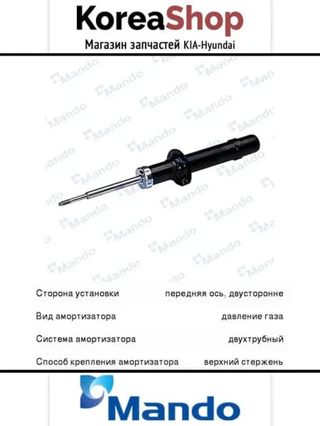 Амортизатор передний левый, правый для Grandeur 2001-2005