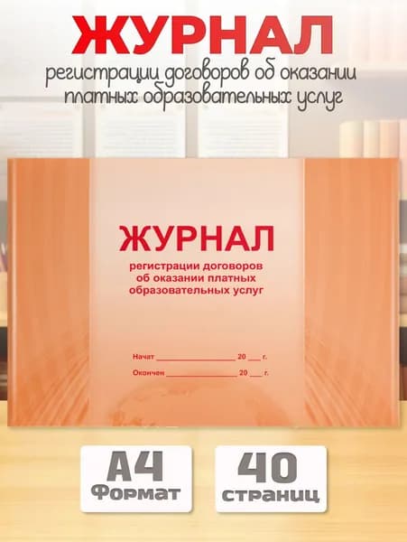 Издательство Планета Книга учета A4, 1 шт., листов: 20