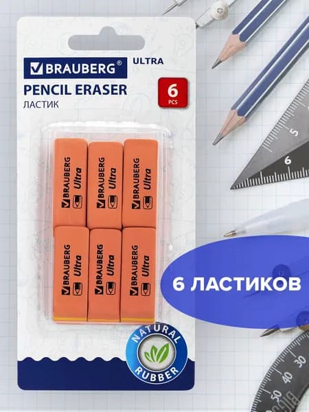Ластик/резинка стирательная канцелярская для карандаша Ultra Набор 6 шт., размер ластика 41х14х8 мм, оранжевые, натуральный каучук