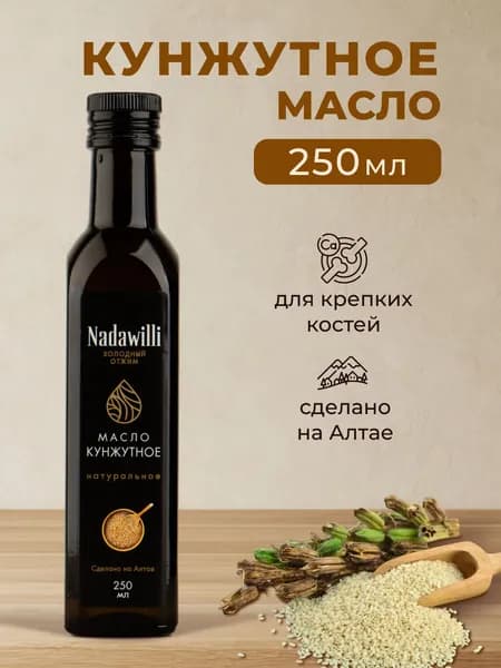 Масло кунжутное Nadawilli , 250 мл.