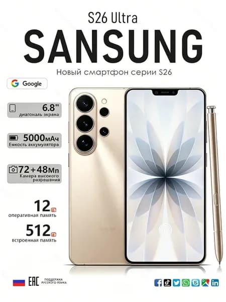 Смартфон sansung S26 Ultra, Global 12 512 ГБ 5000 мАч