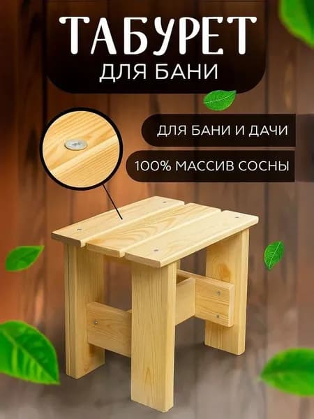 Табурет "Симфония" стул деревянный сборный