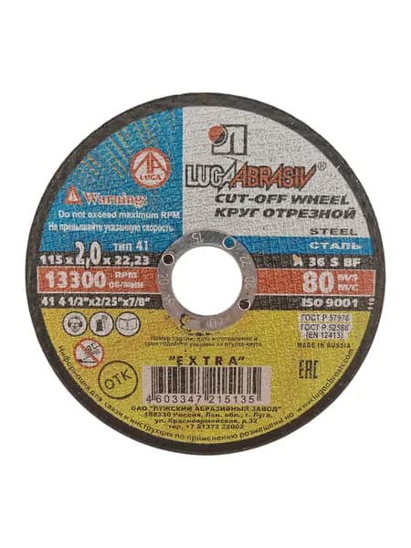 Круг отрезной 5 штук 115*2,0*22 A 36 ex. (Луга) (комплект 5 штук)