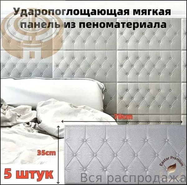 Эксклюзивный комплект из 5 самоклеящихся 3D панелей 700x350x40 мм, созданных из ударопрочного мягкого пенопласта