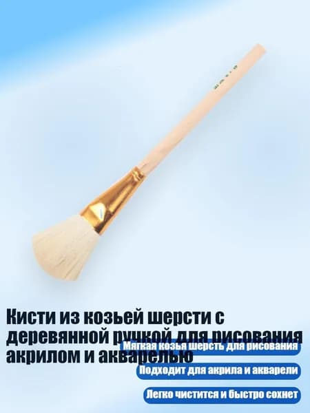 Кисти из козьей шерсти с деревянной ручкой для рисования акрилом и акварелью, - S15