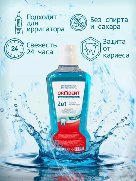 Ополаскиватель для полости рта ORODENT FRESH 500 мл