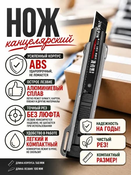 Нож канцелярский, строительный, лезвие 18 мм, Прочный тип, 1 шт