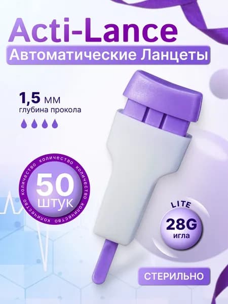 Ланцеты автоматические 28G 50шт