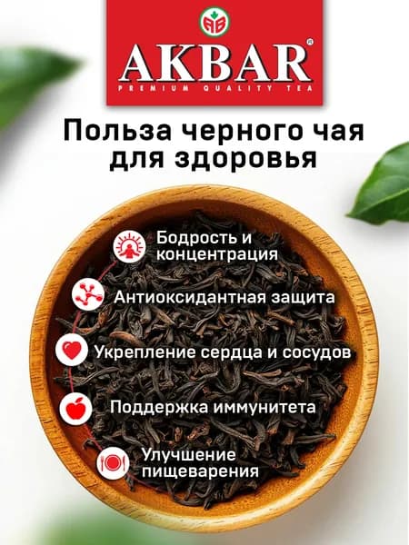Чай Акбар GOLD кр.лист