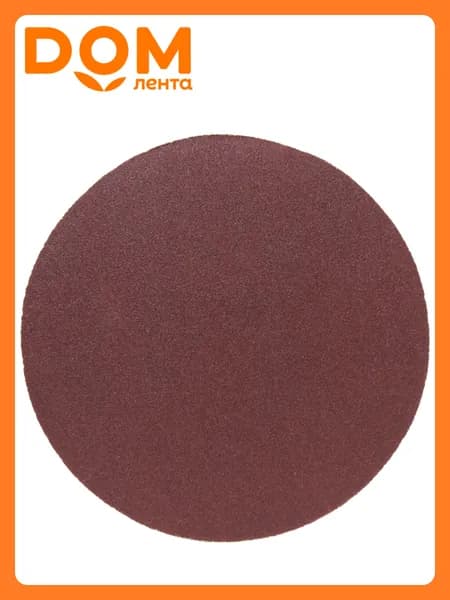 Шлифовальный диск FLEXIONE Velcro без отверстий P220 125 мм 5 шт