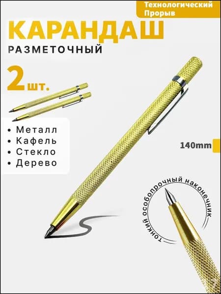 Эксклюзивный карандаш из вольфрамовой стали для разметки керамической плитки