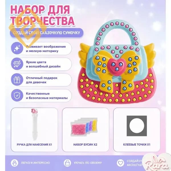 Набор для творчества сумочка с бусинами, волшебный DIY комплект для девочек